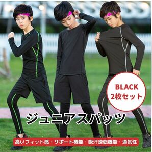 2枚セット 160 コンプレッションタイツ 黒 ジュニア スパッツ インナー