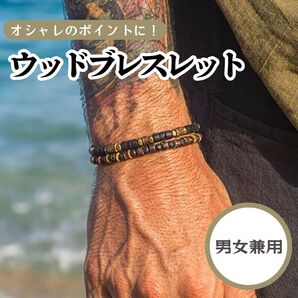 ユニセックス 夏 海 海水浴ウッド2連ブレスレットエスニックバングルアジアンアクセサリー ブレスレット ブレスレット