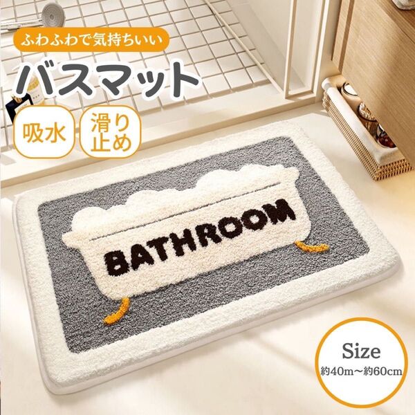 バスマット 韓国風 グレー おしゃれ ふわふわ 浴室 玄関 キッチン トイレ 滑り止め バスマット 速乾 マット キッチン
