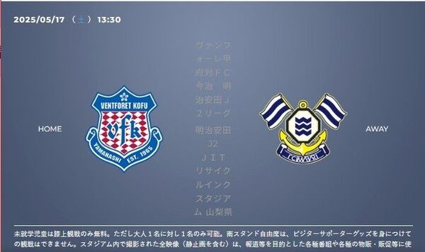 ヴァンフォーレ甲府 FC今治 J2 サッカー JITリサイクルインクスタジアム チケット2枚