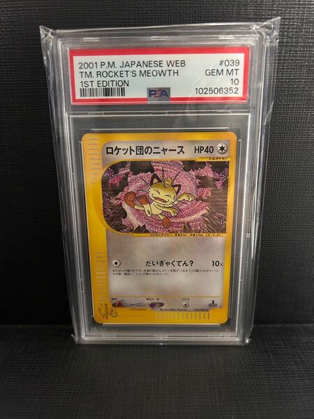 【PSA10】ポケモンカード ロケット団のニャース