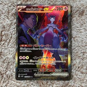 ロケット団のミュウツーex sar