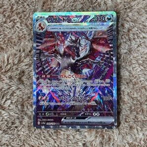 リザードンex sar