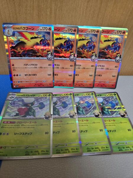 ヒビキのバクフーン シロナのロズレイド R セット 汎用カード 熱風のアリーナ ポケカ