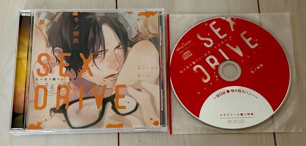 SEX DRIVE ~私の目が離せない後輩・中邑陽介~ 冬ノ熊肉 ステラワース特典付き