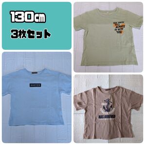 130cm Tシャツ 3枚セット