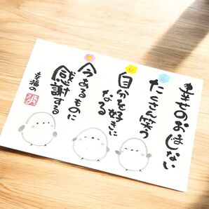 筆文字 筆文字アート シマエナガ かわいい 前向き ギフト 感謝の気持ち 幸せのおまじない