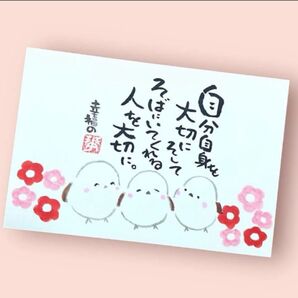 筆文字 筆文字アート シマエナガ かわいい 前向き ギフト 感謝の気持ち プレゼント