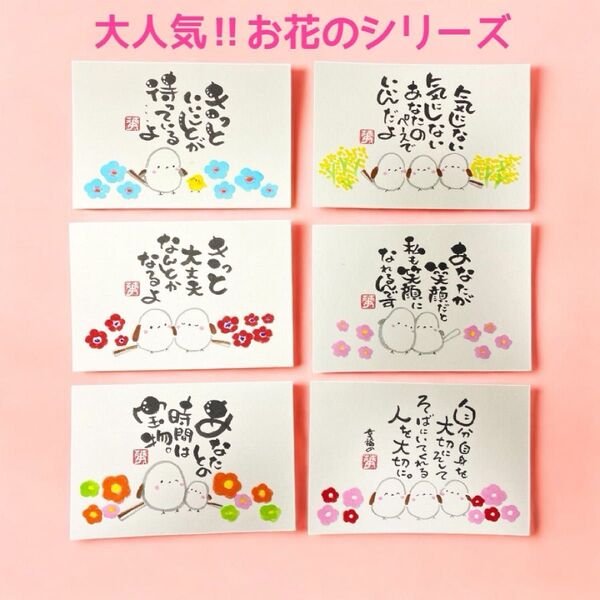 筆文字 アート 筆ペン シマエナガ イラスト いい言葉 かわいい お花シリーズ