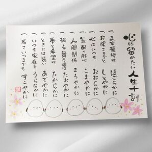 【1点のみ販売】筆文字 筆文字アート いい言葉 格言 前向き ギフト 感謝の気持ち プレゼント 書 人生十訓 シマエナガ