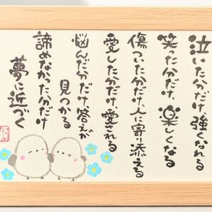 筆文字アート シマエナガ フレーム付き ギフト 感謝の気持ち いい言葉 その分だけ