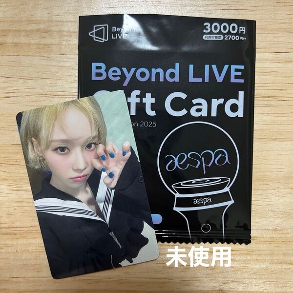 aespa Beyond LIVE ファミマ コード未使用 トレカ ウィンター