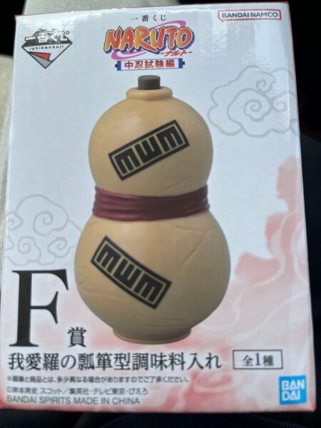 NARUTO-ナルト- 一番くじ F賞 我愛羅の瓢箪型調味料入れ 中忍試験編