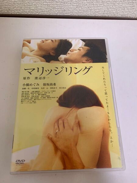 最終値下げ 大特価 マリッジリング美品DVD 恋愛小説を映画化