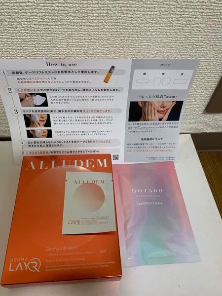 最終値下げ 大赤字大特価 ダーマリフトマスク 2包 美容マスク 特別企画商品