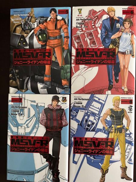 機動戦士ガンダムMSV-R ジョニー・ライデンの帰還 5〜8巻セット