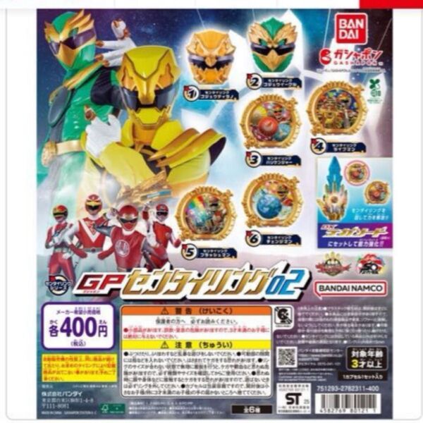 ゴジュウジャー GPセンタイリング02 ガシャポン ハリケンジャー