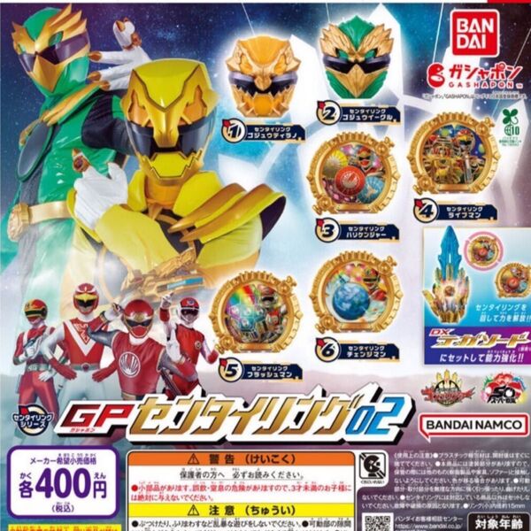 ゴジュウジャー GPセンタイリング02 3セット ガチャガチャ まとめ売り