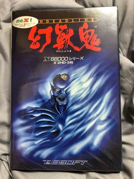 レア 美品 幻獣鬼 アンデッドライン for x68k