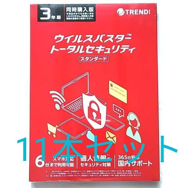 11本セット ウイルスバスタートータルセキュリティ 3年 6台 トレンドマイクロ