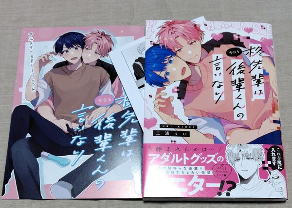 『柊先輩は今日も後輩くんの言いなり』アニメイト特典リーフレット 初回特典ペーパー 三浦うに