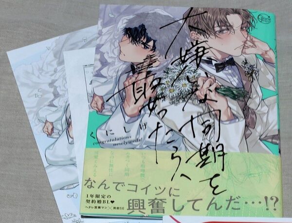 『大嫌いな同期を娶ったら』ブロマイド・ペーパー くにしげ