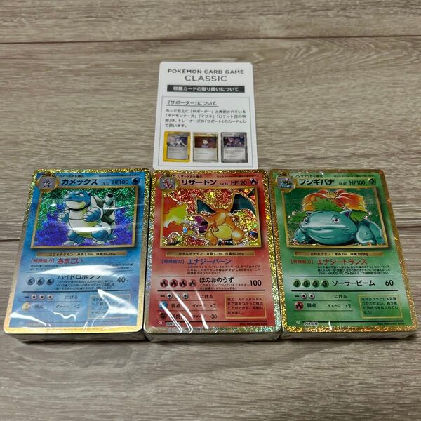 未開封 ポケモンカード クラシック classic デッキ3種セット