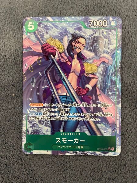 ワンピースカードゲーム スモーカー パラレル OP10-030