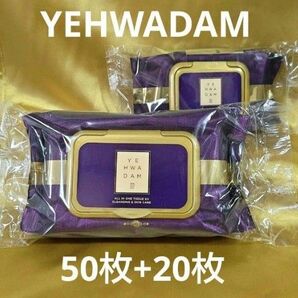 最新版★ザフェイスショップ イェファダム オールインワンケアシート EX50枚+20枚【新品未開封】
