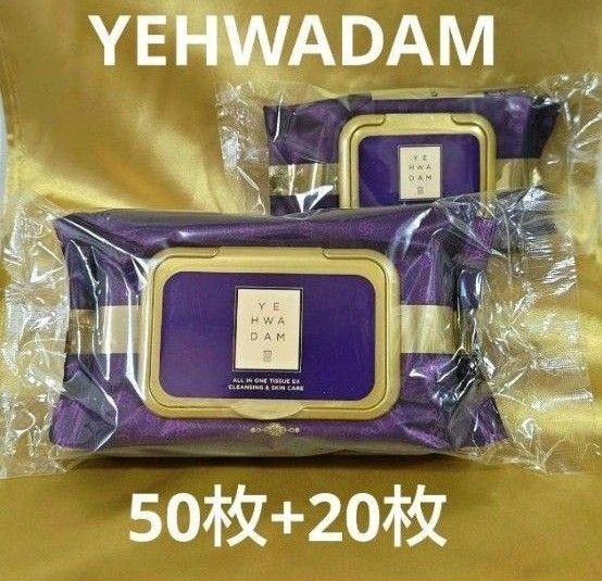 最新版★ザフェイスショップ イェファダム オールインワンケアシート EX50枚+20枚【新品未開封】