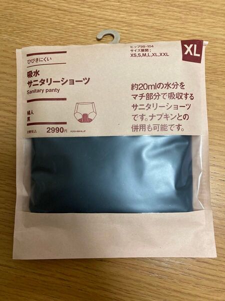 無印良品 ひびきにくい吸水サニタリーショーツ 婦人XL・黒