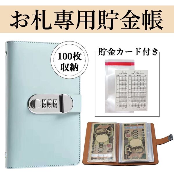 お札貯金帳100万円チャレンジ貯金封筒貯金バインダー貯金リフィルシート貯金箱パスワードロック式家計管理