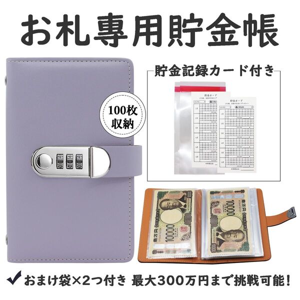お札貯金帳鍵付き本型貯金箱バインダー万円チャレンジ封筒リフィル袋分け家庭計簿ノートパスワードロック式