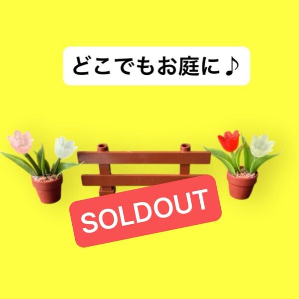 No.758 ミニチュアフラワー 鉢植えチューリップ 柵 セット どこでもお庭に♪ ドール用インテリア ハンドメイド