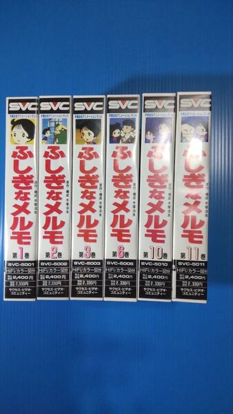 ふしぎなメルモ オリジナル VHSビデオ 6本セット