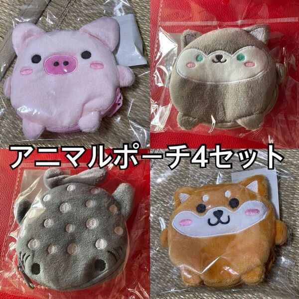 キッズ アニマルポーチ 犬 ブタ ジンベエザメ オオカミ ぬいぐるみ マスコット