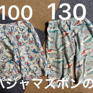 2点 まとめ売り パジャマ ズボン 100サイズ ドラえもん 130サイズ 新幹線 こまち はやぶさ かがやき ステテコ