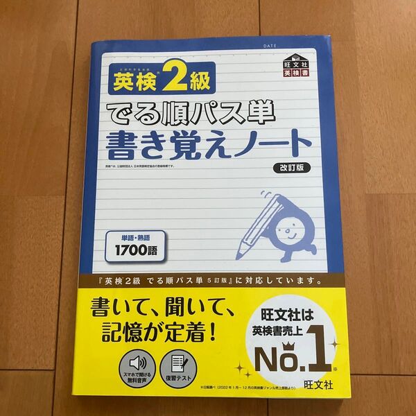 英検2級 でる順パス単 書き覚えノート 改訂版