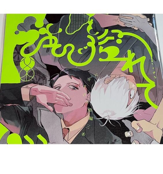 ピアスホールに塩 ( 斜 ) ゲ謎 同人誌 ゲゲゲの鬼太郎 父水