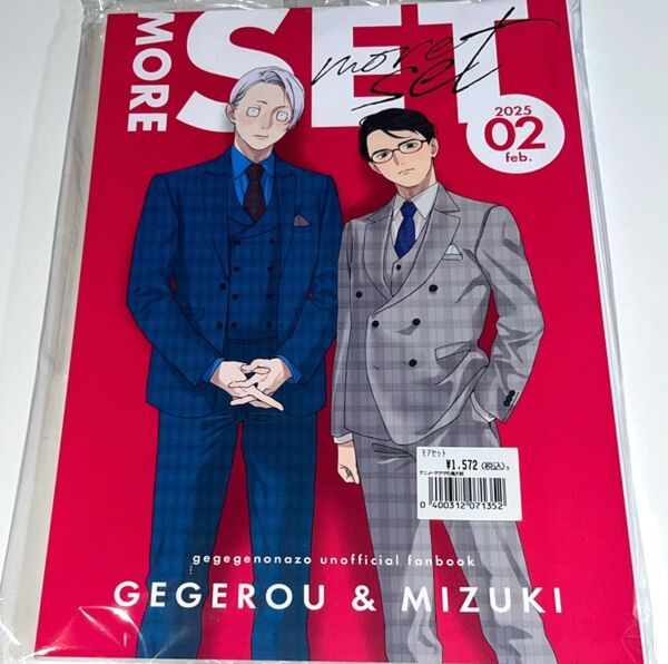 しきたろ moumou 『 MORE SET 』ゲ謎 同人誌 ゲゲゲの鬼太郎 ゲゲゲの謎