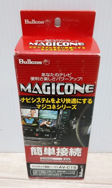 未使用 保管品 ブルコン バックカメラ 接続 ハーネス AV-C15