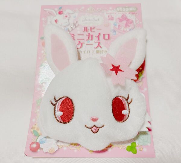 ジュエルペット ルビー ミニカイロケース ぬいぐるみ ポーチ サンリオ