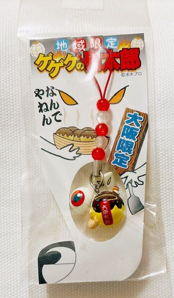 ゲゲゲの鬼太郎 目玉のおやじ 大阪限定 たこ焼き ビーズストラップ 水木しげる 根付け