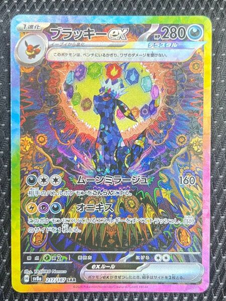 ブラッキーex SAR