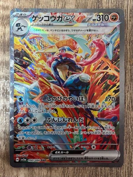 【特価】ゲッコウガex SAR