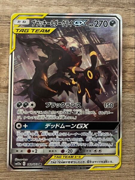 ブラッキー&ダークライgx sa