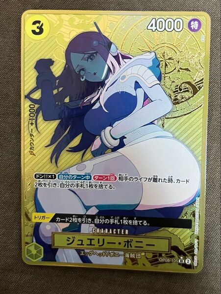 ジュエリー・ボニー:ストレージボックスセット SR パラレル OP08-105