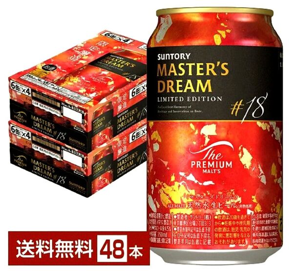 数量限定 サントリー プレミアムモルツ マスターズドリーム リミテッドエディション 350ml缶 2ケース 4月30日発売