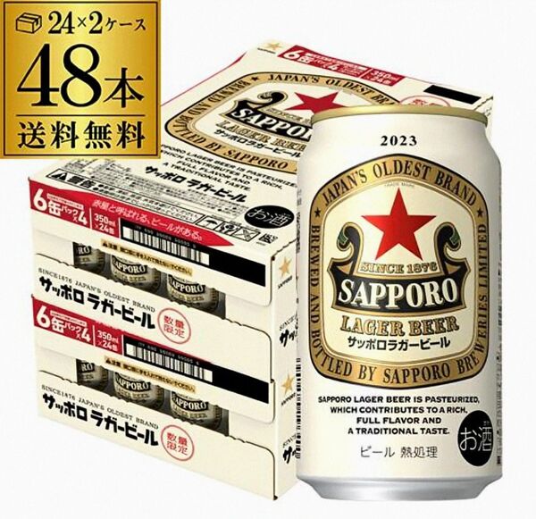 赤星 サッポロ ラガービール 350ml缶 2ケース 数量限定 5月20日発売