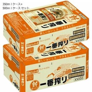 キリン 一番搾り 350ml缶 500ml缶 各1ケース